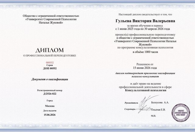 Диплом о профессиональной переподготовке