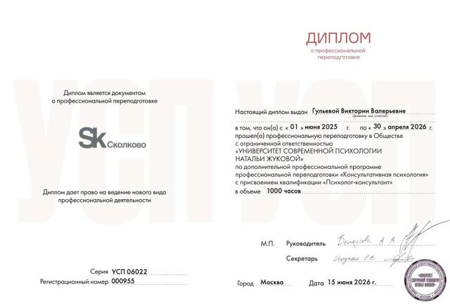Диплом (УСП · Сколково)